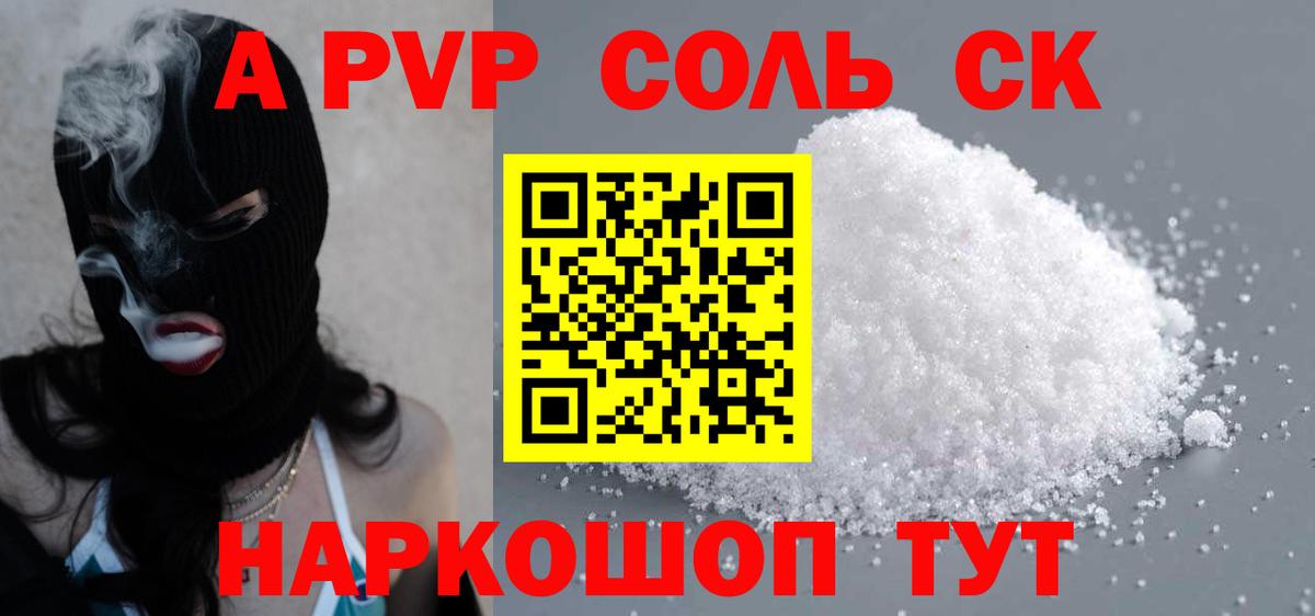 Норильск  Alpha-PVP СК  купить закладку  Вход с VPN 