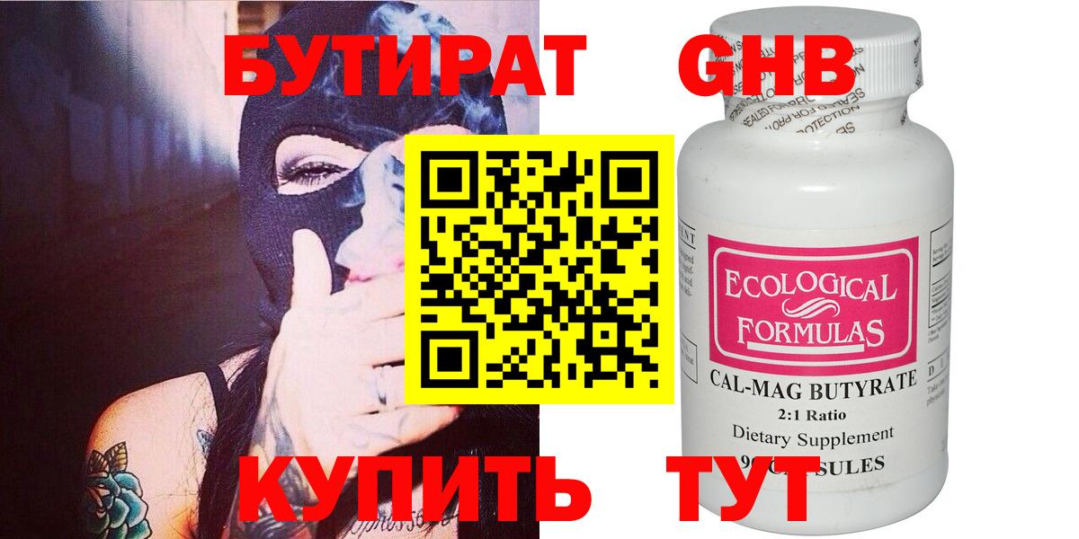 Бутират BDO Норильск