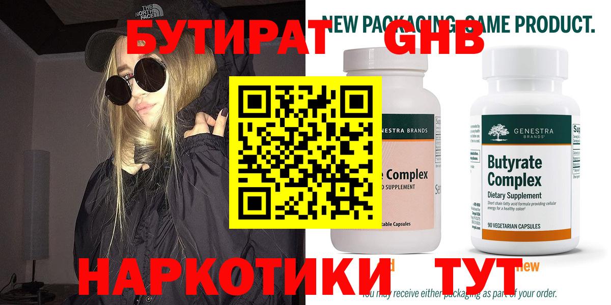Бутират  Вход с VPN  Норильск  Бутират бутик 