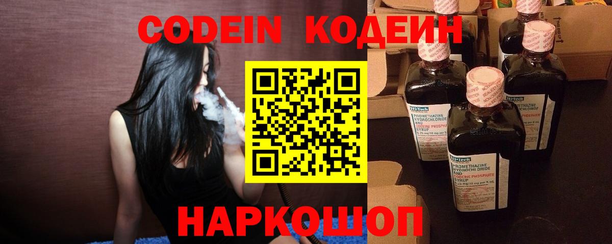Кодеин напиток Lean (лин) Норильск
