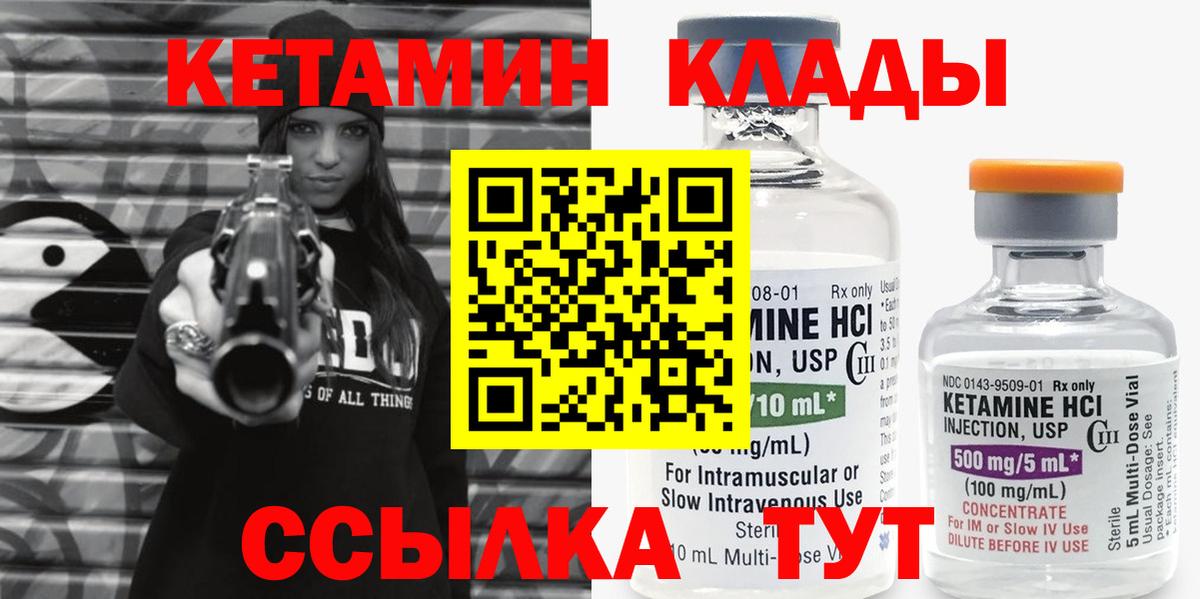 КЕТАМИН ketamine  Вход с VPN  Норильск 