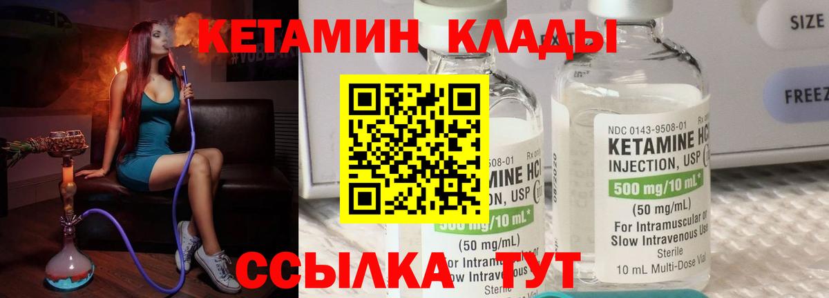 Кетамин ketamine Норильск