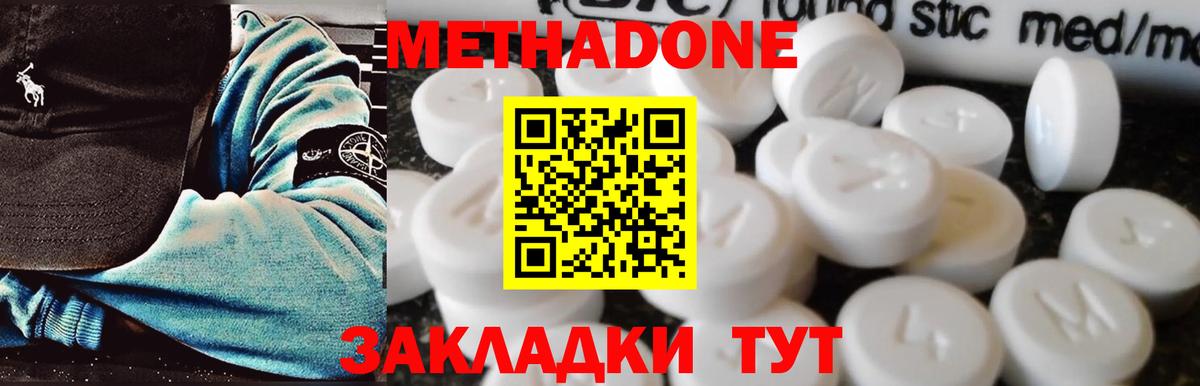 МЕТАДОН белоснежный Норильск