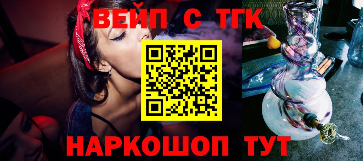 ТГК вейп с тгк  Вход с VPN  ТГК гашишное масло  Норильск 